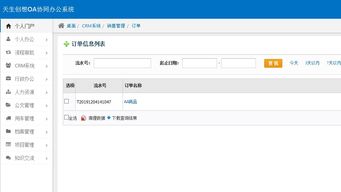 oa办公系统之crm系统,实现统一销售管理 三